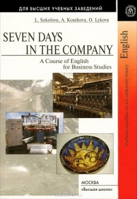  - Seven Days in the Company / Семь дней в компании