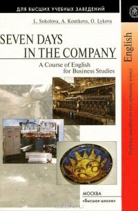  - Seven Days in the Company / Семь дней в компании