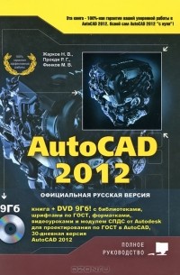  - AutoCAD 2012 (+ DVD-ROM)