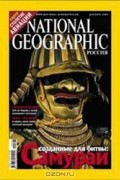  - National Geographic Россия №3, декабрь 2003 (сборник)