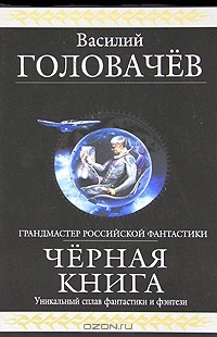 Василий Гроссман - Черная книга (сборник)