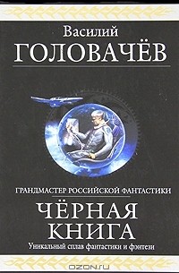 Василий Гроссман - Черная книга (сборник)