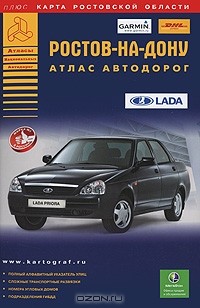  - Ростов-на-Дону. Атлас автодорог