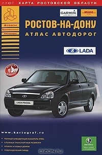  - Ростов-на-Дону. Атлас автодорог