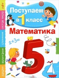 Дмитрий Павленко - Математика