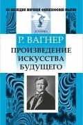 Произведение искусства будущего