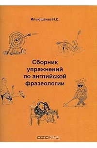Сборник упражнений по английской фразеологии