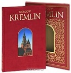  - Moscow Kremlin (подарочное издание)