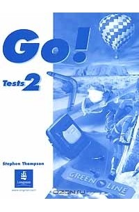 Стивен Томпсон - Go! Tests 2