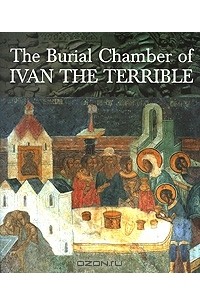  - The Burial Chamber of Ivan the Terrible