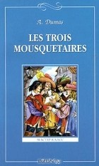 Александр Дюма - Les trois mousquetaires. Книга для чтения на французском языке для 9-11 классов средней школы
