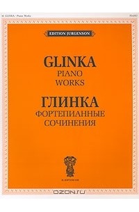 Михаил Глинка - Глинка. Фортепианные сочинения /  Glinka. Piano Works