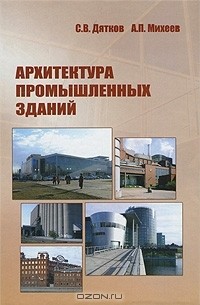 Архитектура промышленных зданий