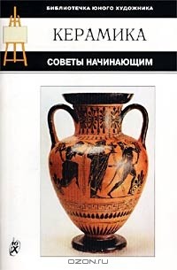 Валерий Малолетков - Керамика. Часть 1