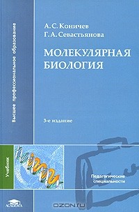  - Молекулярная биология
