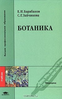  - Ботаника