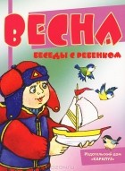 Вера Шипунова - Весна (набор из 12 карточек)