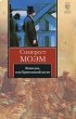 Сомерсет Моэм - Эшенден, или Британский агент (сборник)