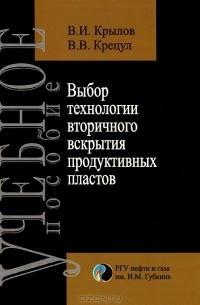  - Выбор технологии вторичного вскрытия продуктивных пластов