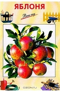 Яблоня