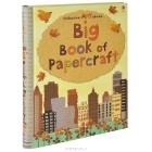 Фиона Уотт - Big book of papercraft