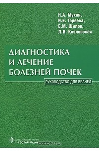  - Диагностика и лечение болезней почек