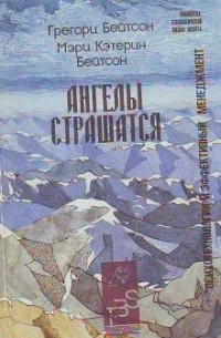 Ангелы страшатся