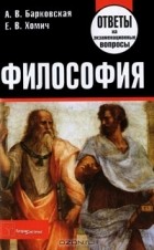  - Философия. Ответы на экзаменационные вопросы