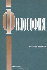  - Философия