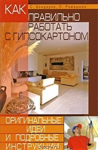  - Как правильно работать с гипсокартоном. Оригинальные идеи и подробные инструкции