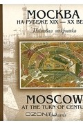  - Москва. Почтовая открытка / Moscow: Postcards