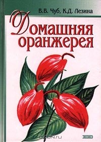  - Домашняя оранжерея