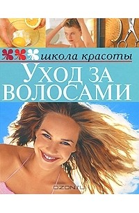 Уход за волосами