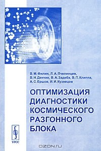  - Оптимизация диагностики космического разгонного блока