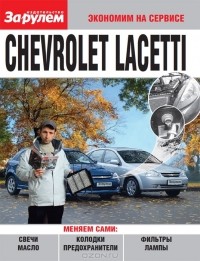  - Chevrolet Lacetti