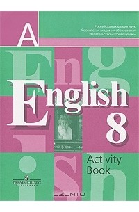  - English 8: Activity Book / Английский язык. Рабочая тетрадь. 8 класс