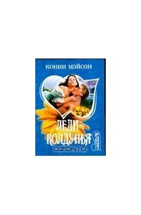 Леди - колдунья