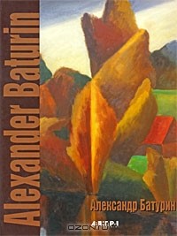  - Александр Батурин / Alexander Baturin