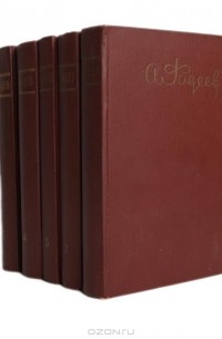 Александр Фадеев - А. Фадеев. Собрание сочинений в 5 томах (комплект)