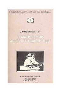 Тематический апперцептивный тест