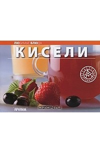 Кисели