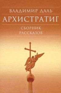 Архистратиг