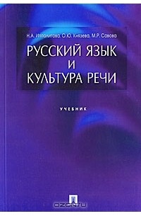  - Русский язык и культура речи