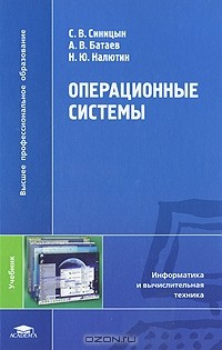  - Операционные системы