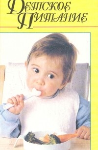 Детское питание