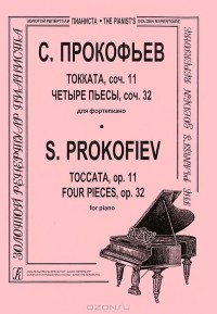 Сергей Прокофьев - Токката, соч. 11. Четыре пьсы, соч. 32
