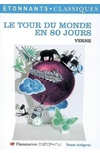 Жюль Верн - Le tour du monde en 80 jours