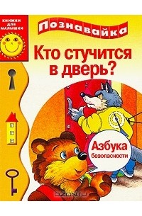 А. Крутова - Кто стучится в дверь?