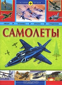 В. А. Бакурский - Самолеты