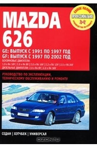 Книги раздела: Mazda 626